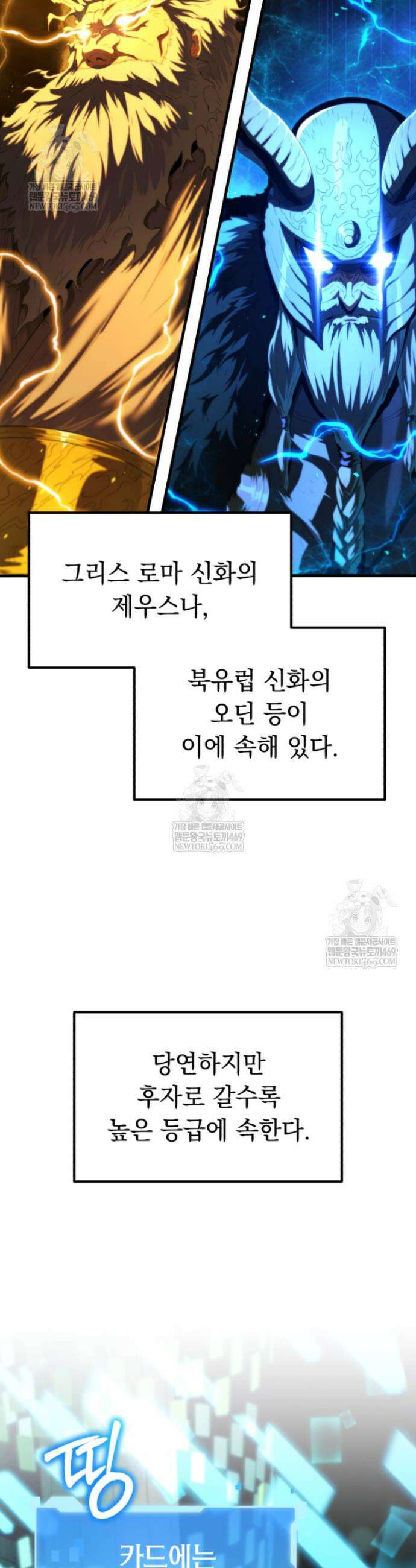 역대급 천재 랭커의 귀환 3화 14