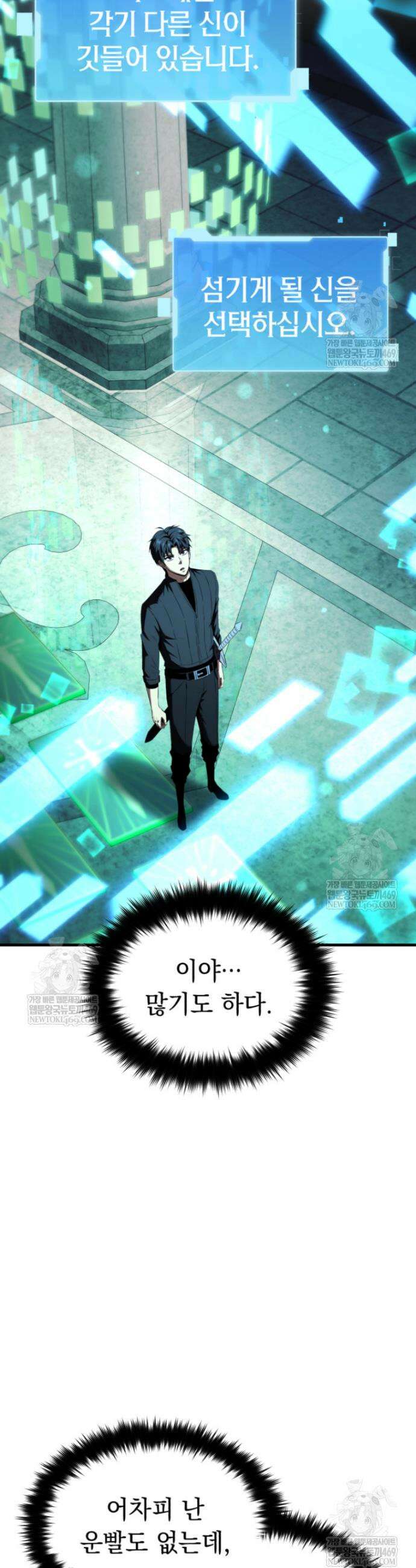 역대급 천재 랭커의 귀환 3화 15