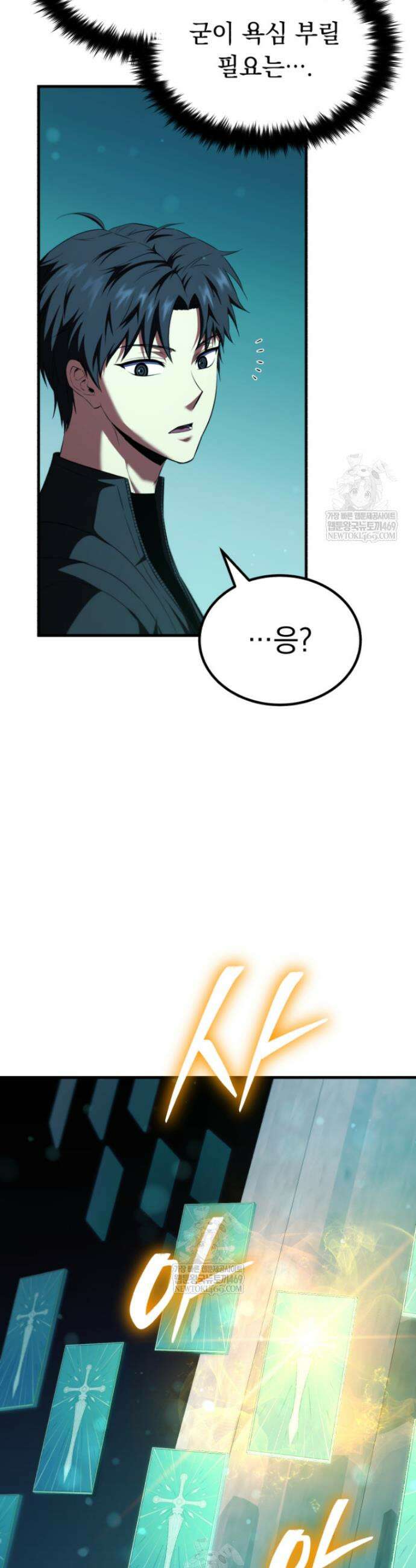 역대급 천재 랭커의 귀환 3화 16