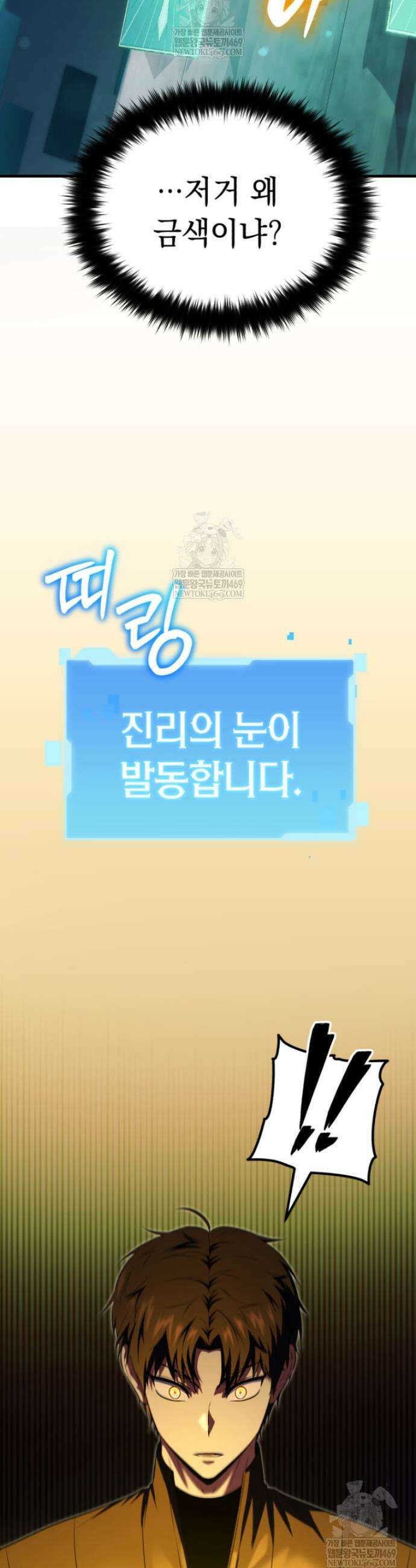 역대급 천재 랭커의 귀환 3화 17