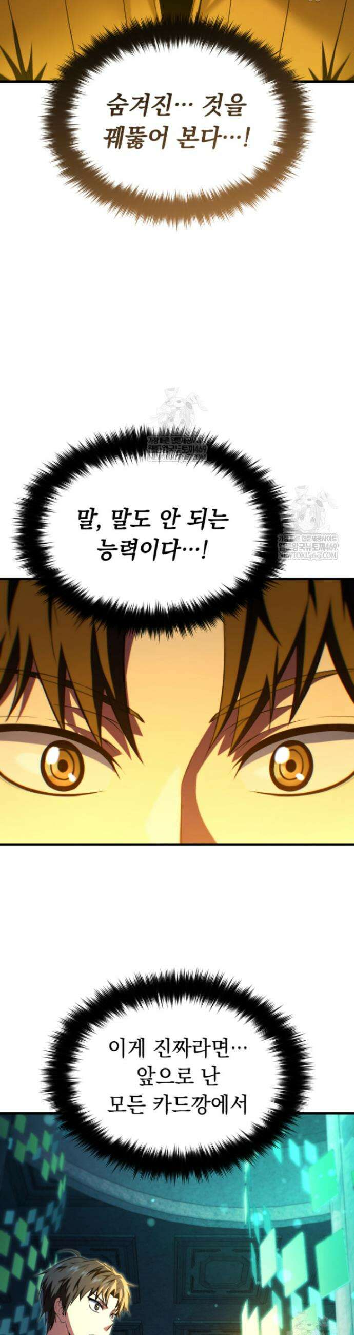 역대급 천재 랭커의 귀환 3화 18