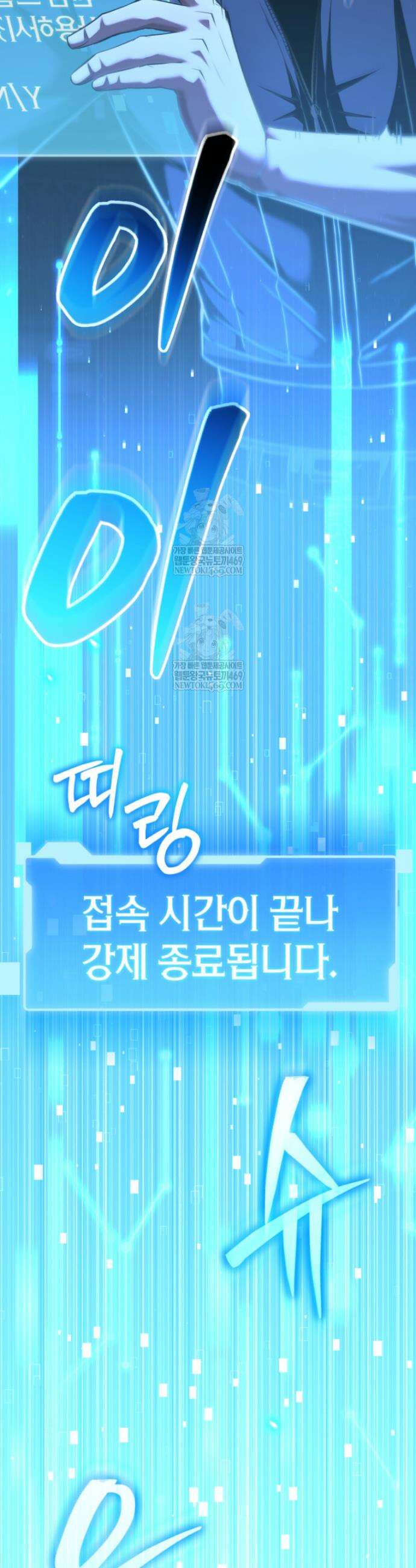 역대급 천재 랭커의 귀환 8화 4