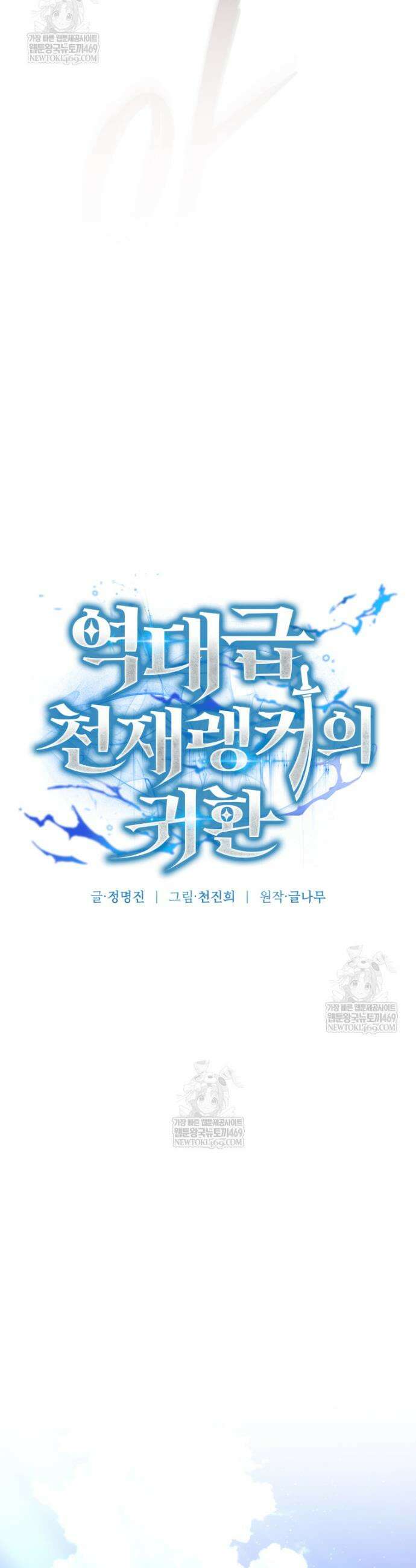 역대급 천재 랭커의 귀환 8화 9