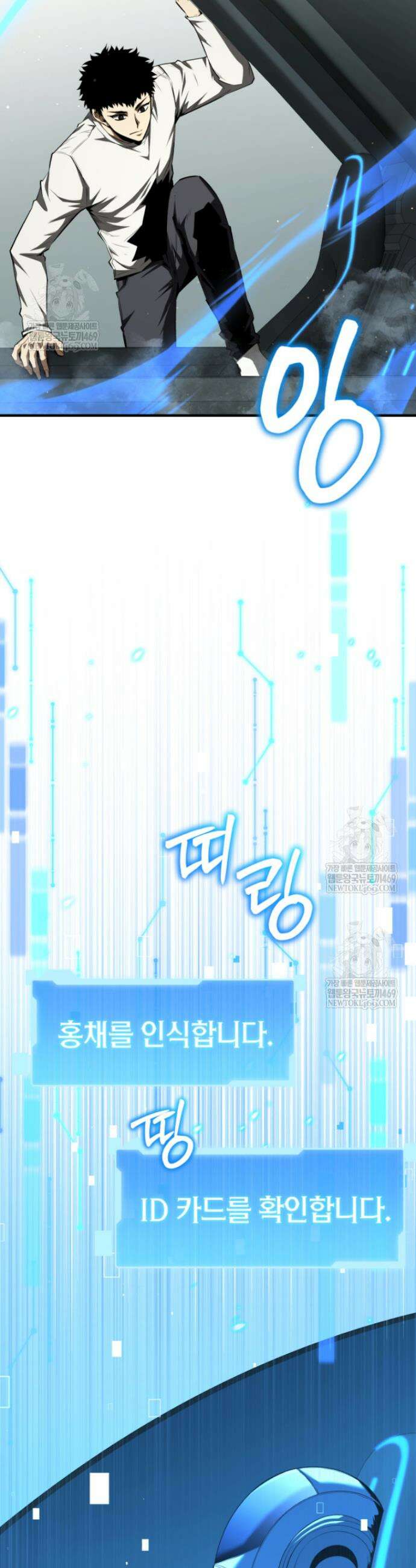 역대급 천재 랭커의 귀환 8화 12