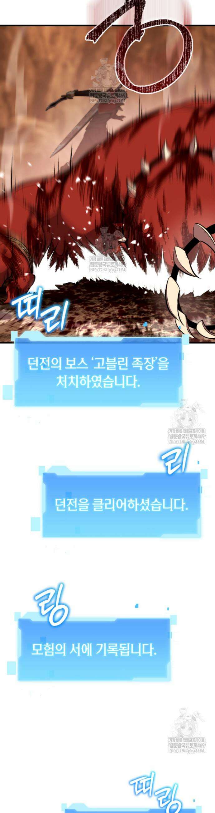 역대급 천재 랭커의 귀환 13화 9