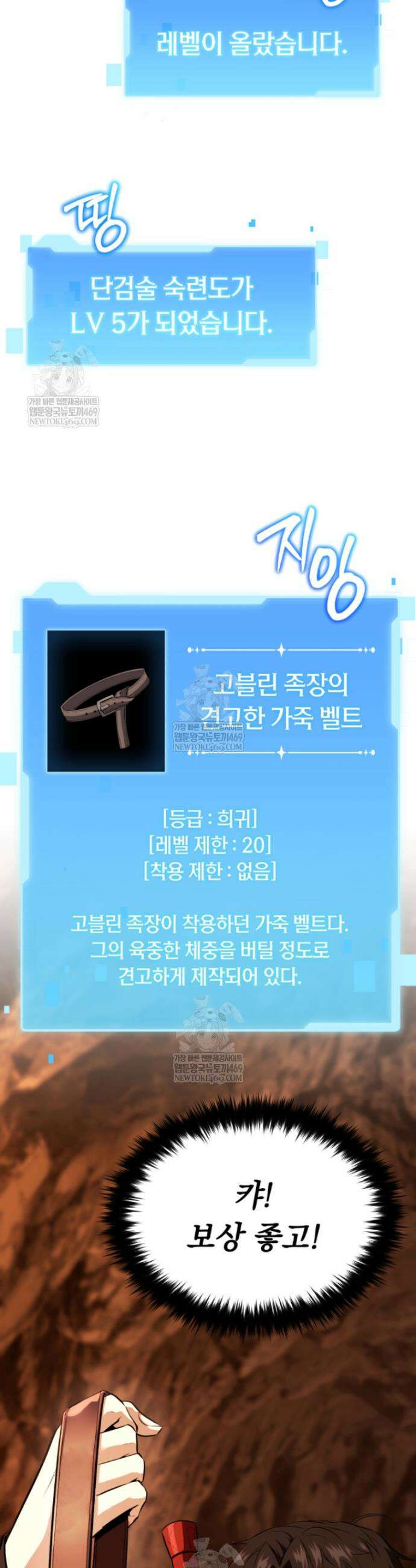 역대급 천재 랭커의 귀환 13화 10