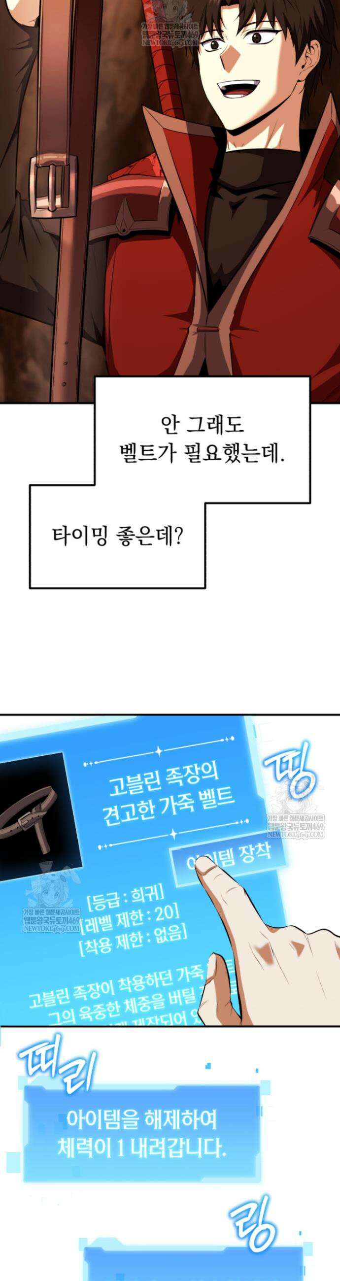 역대급 천재 랭커의 귀환 13화 11