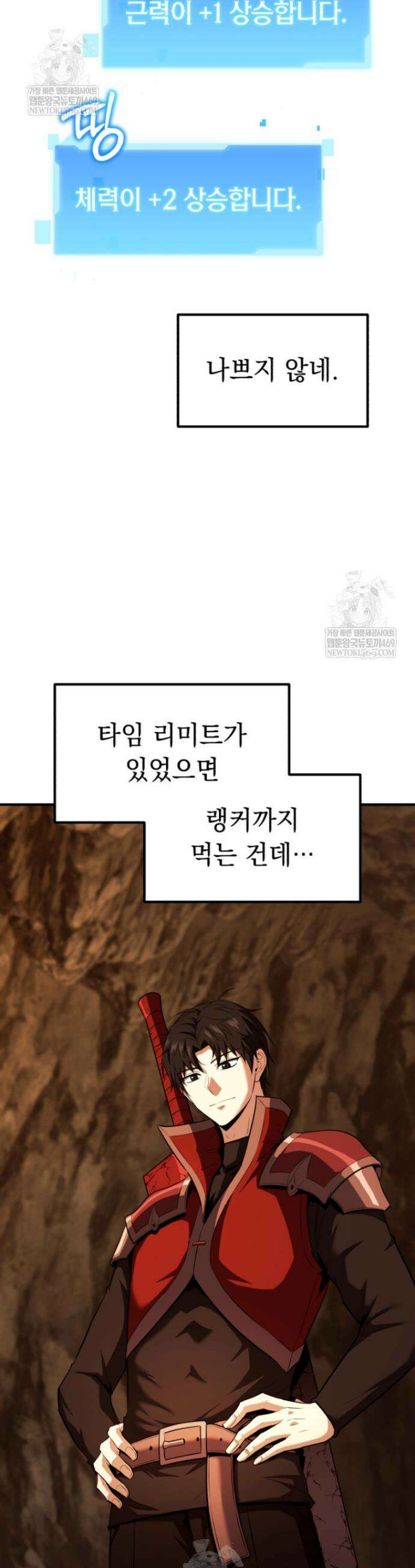 역대급 천재 랭커의 귀환 13화 12