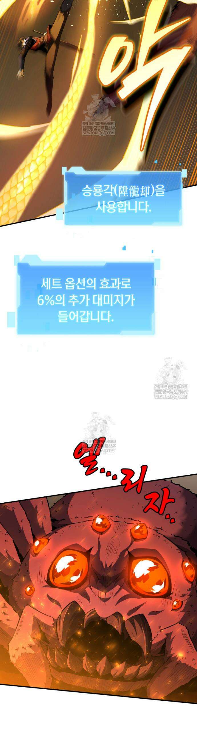 역대급 천재 랭커의 귀환 18화 4