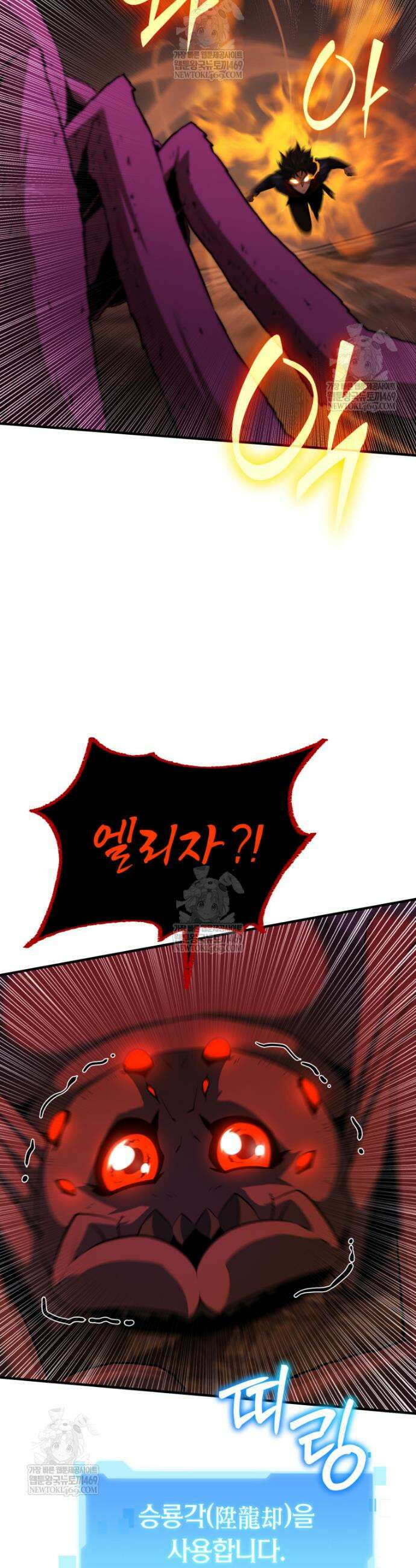 역대급 천재 랭커의 귀환 18화 11