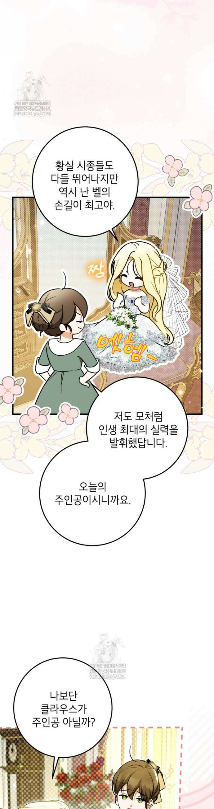 제가 어딘가 빙의를 한 것 같은데요 104화 4