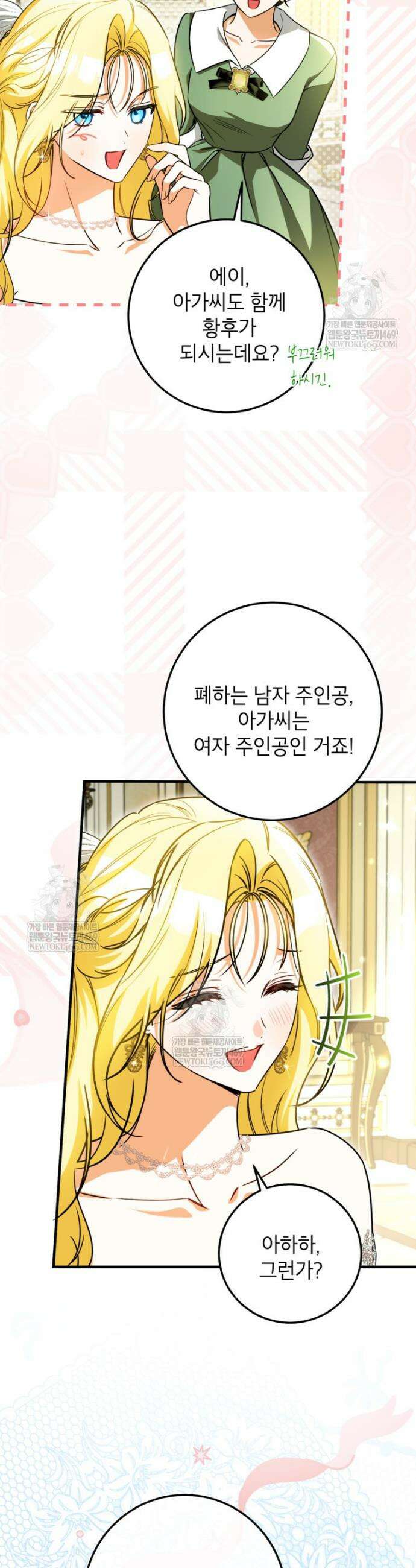 제가 어딘가 빙의를 한 것 같은데요 104화 5