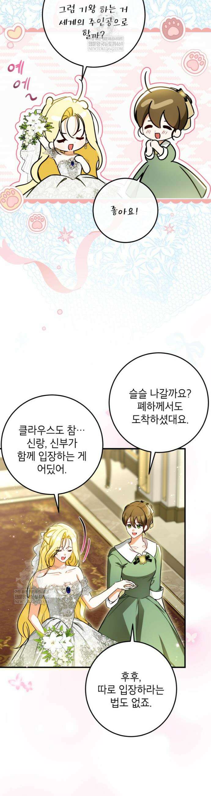 제가 어딘가 빙의를 한 것 같은데요 104화 6