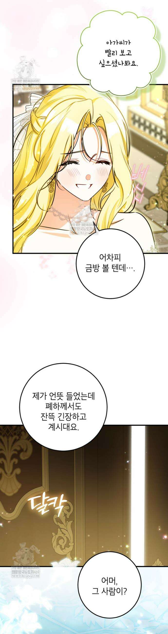제가 어딘가 빙의를 한 것 같은데요 104화 7