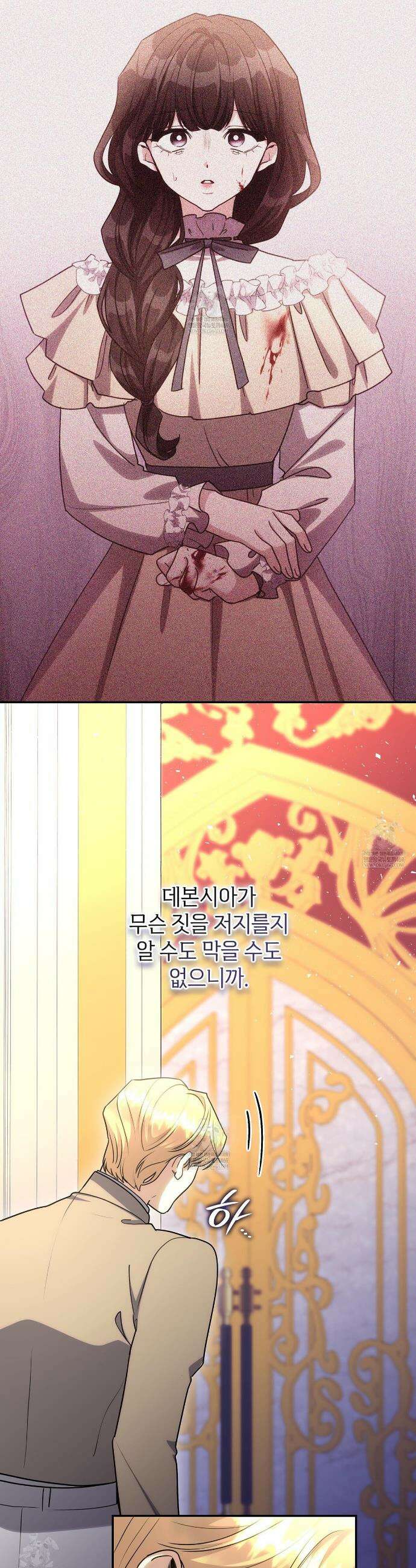 집착당하면 파멸합니다 83화 3