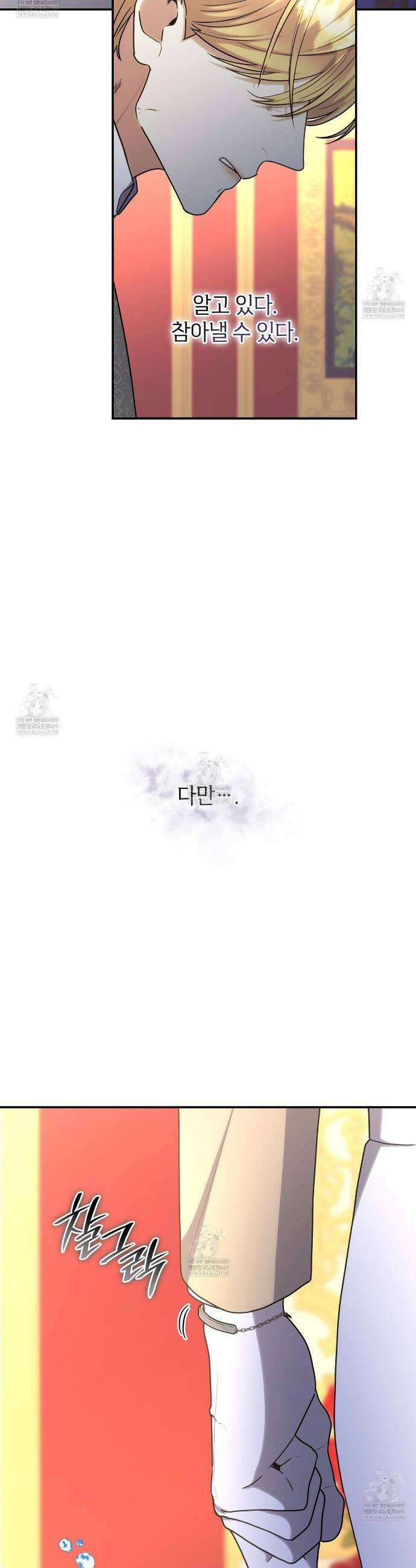 집착당하면 파멸합니다 83화 4