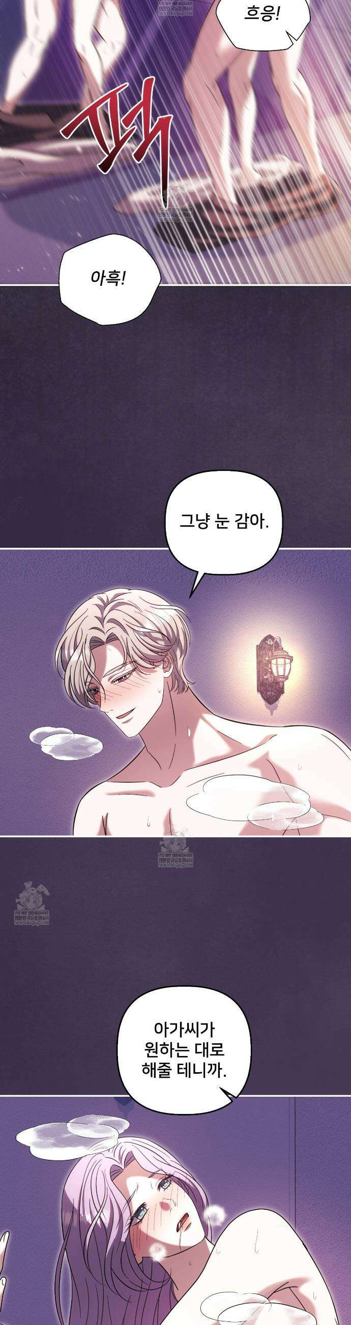 불순한 구원자에게 잡아먹혔다 20화 3