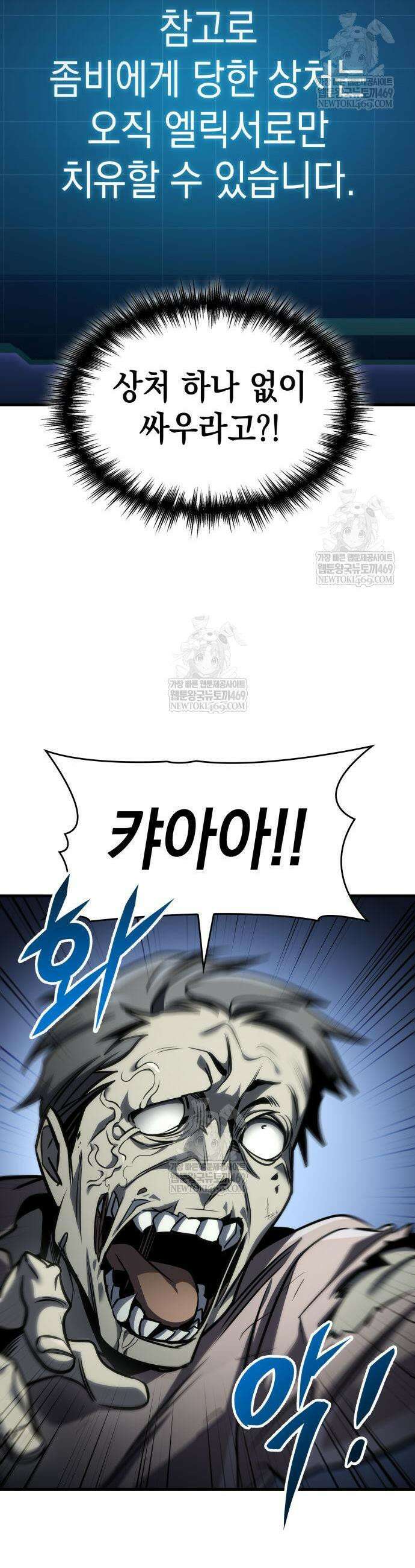 나만 보는 탑 공략집 110화 4