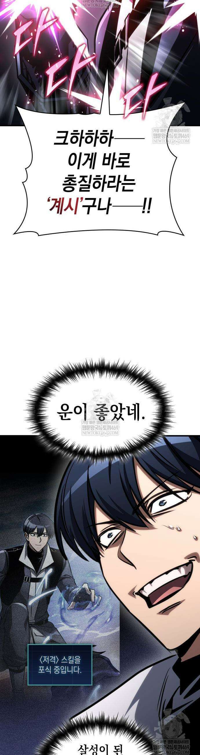 나만 보는 탑 공략집 110화 7