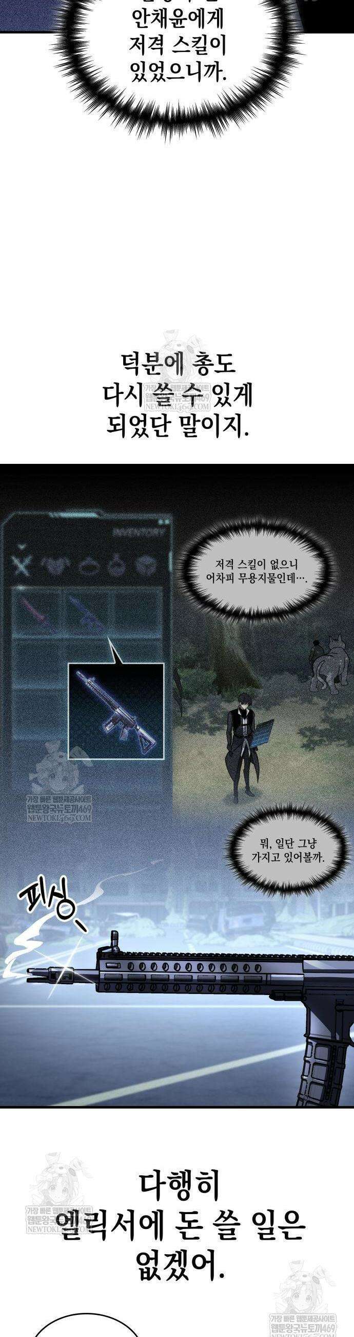 나만 보는 탑 공략집 110화 8