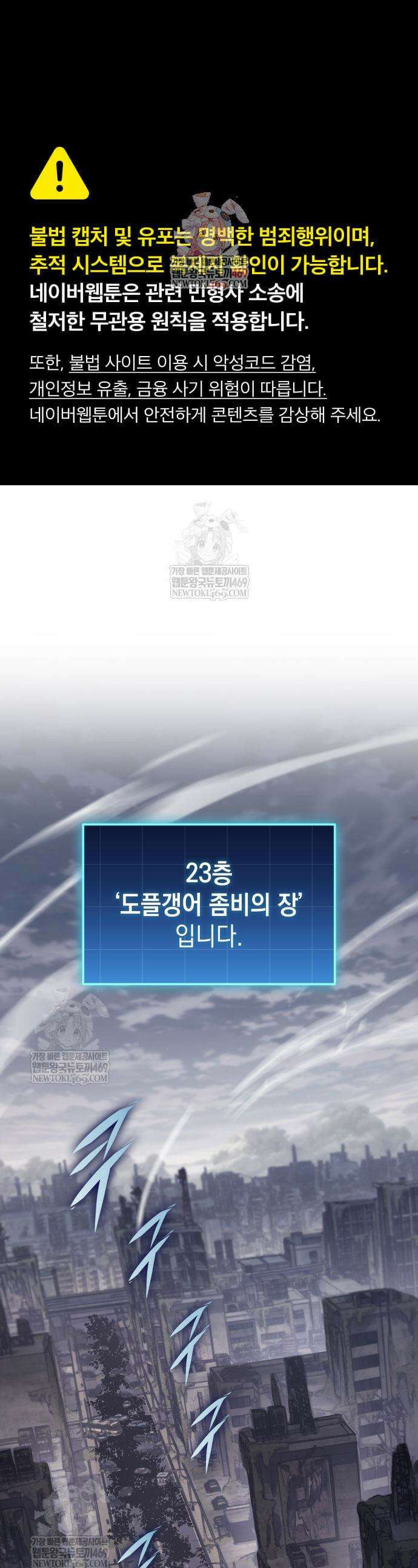 나만 보는 탑 공략집 111화 1