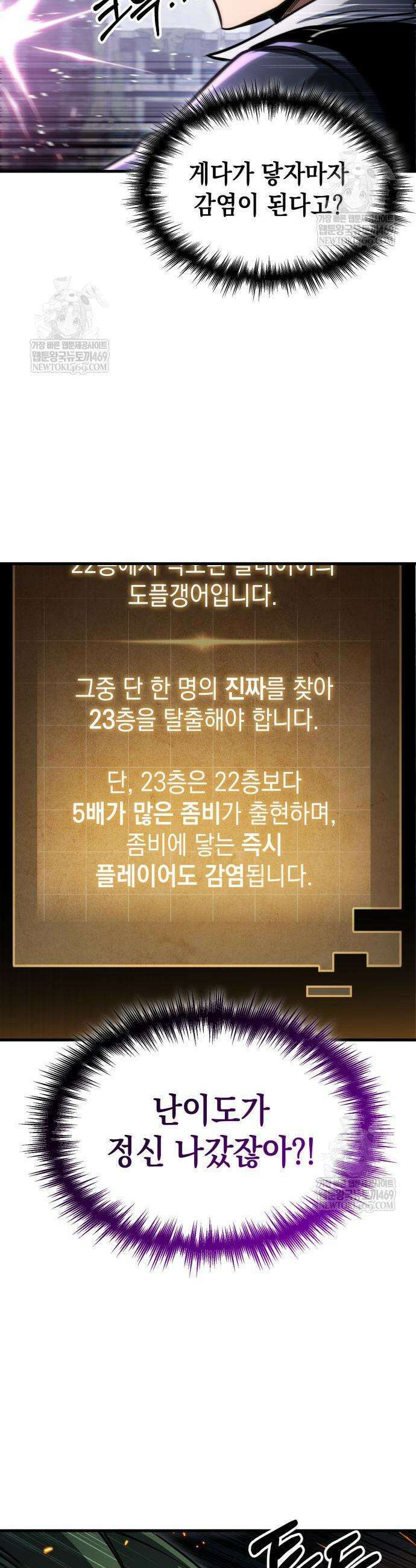 나만 보는 탑 공략집 111화 7