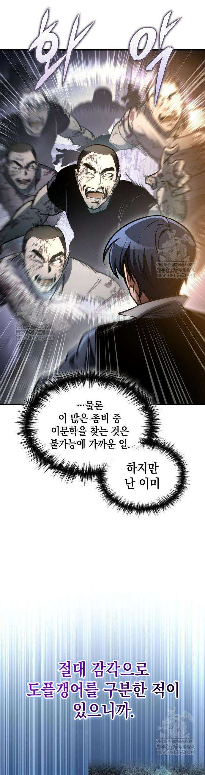 나만 보는 탑 공략집 111화 10