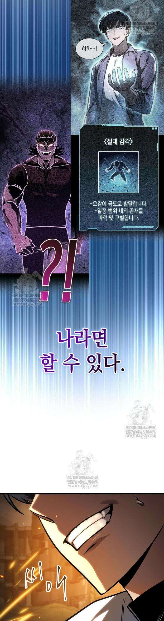 나만 보는 탑 공략집 111화 11