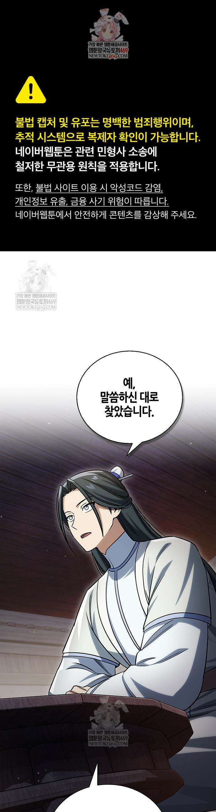 천화서고 대공자 171화 1