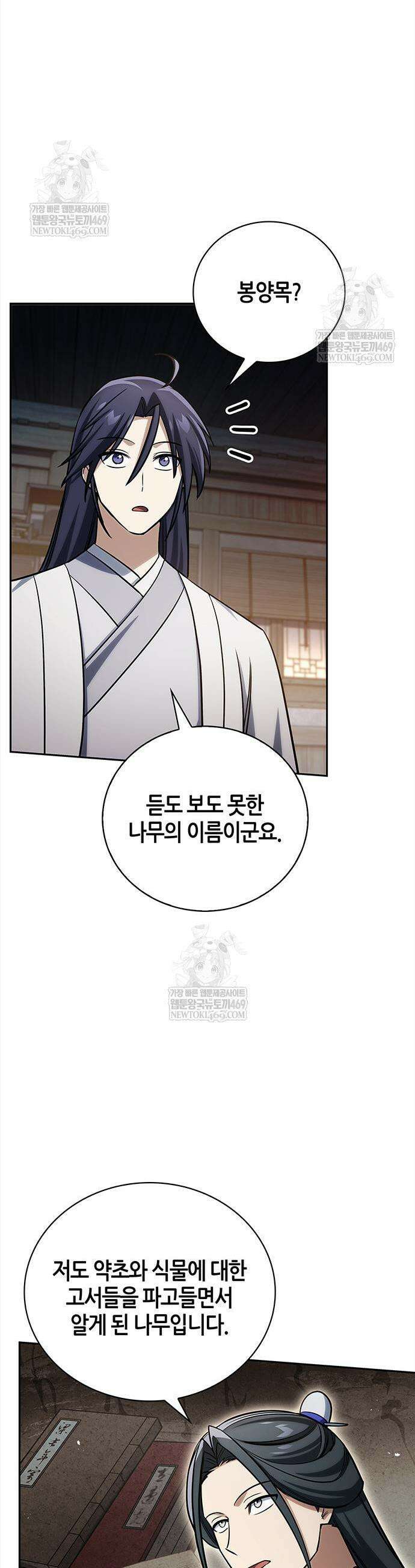 천화서고 대공자 171화 3