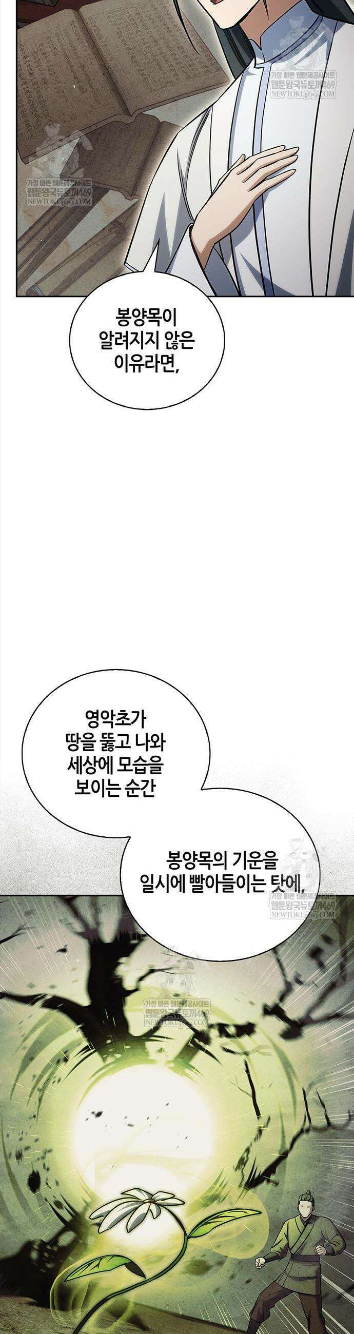 천화서고 대공자 171화 4