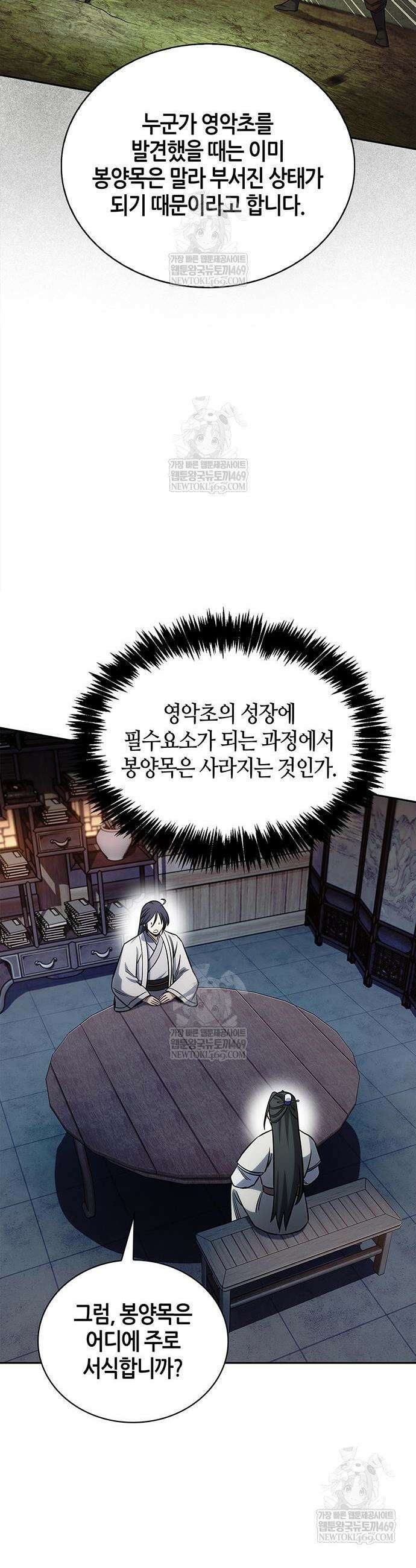 천화서고 대공자 171화 5