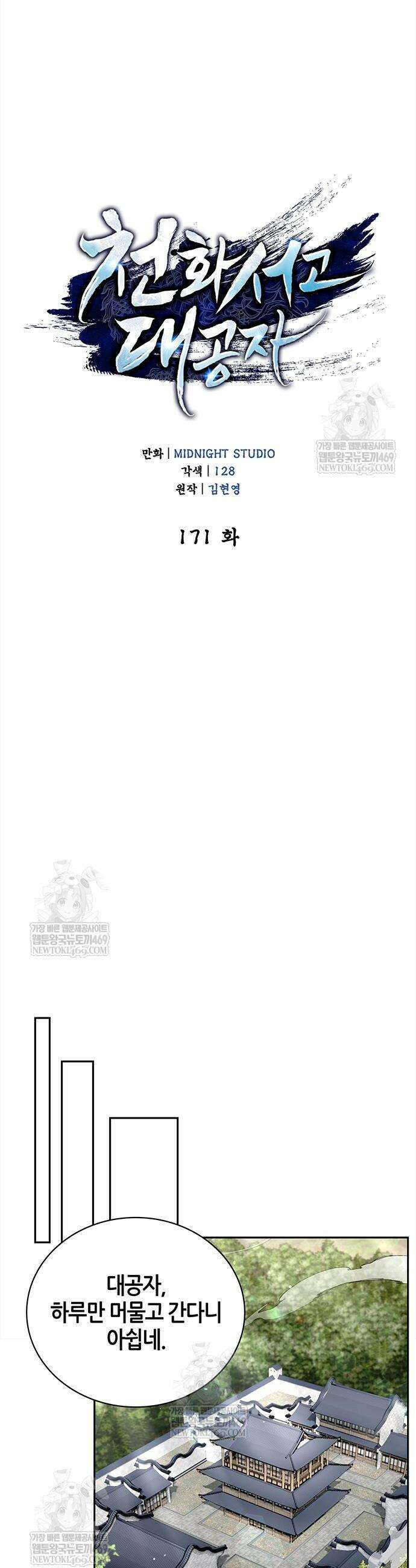 천화서고 대공자 171화 9