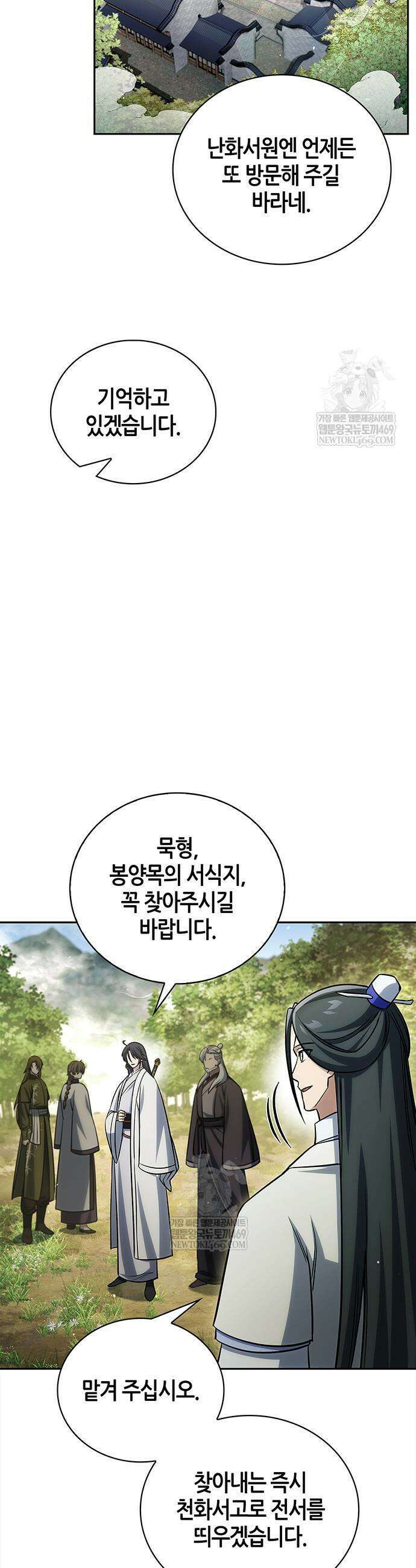 천화서고 대공자 171화 10
