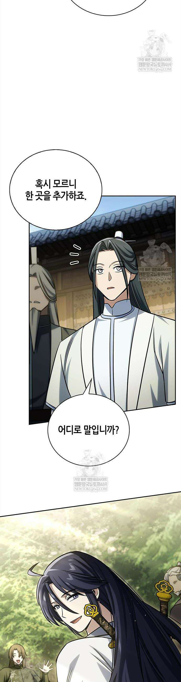 천화서고 대공자 171화 11