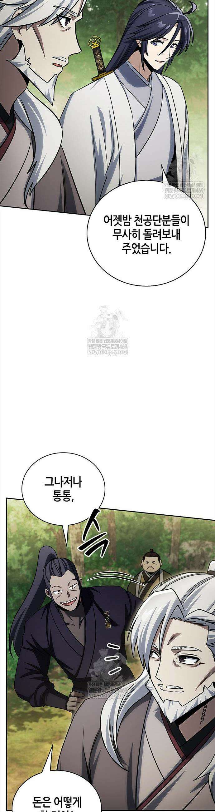 천화서고 대공자 171화 15