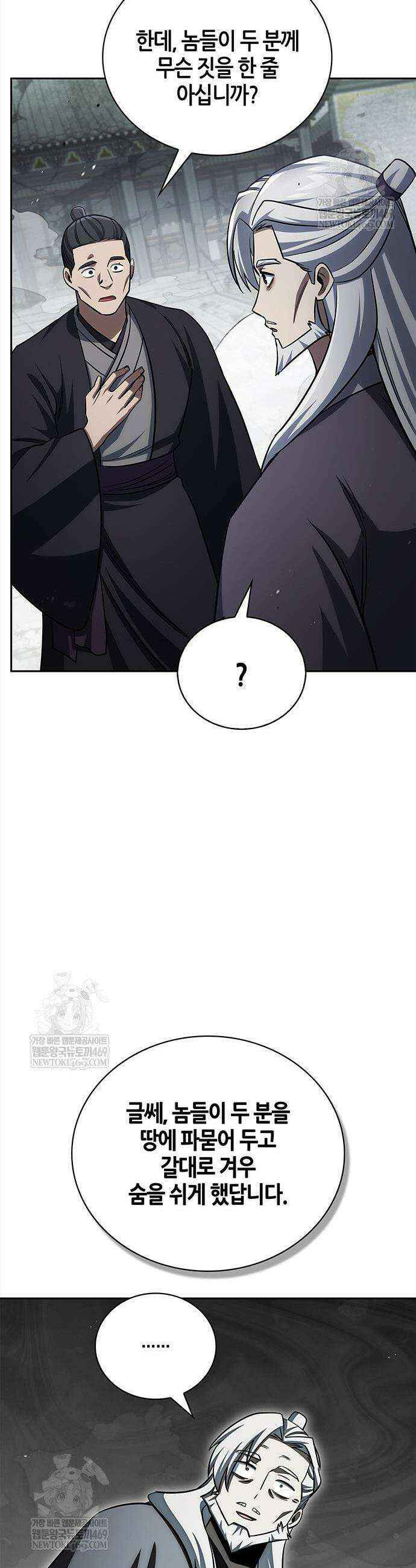 천화서고 대공자 171화 20