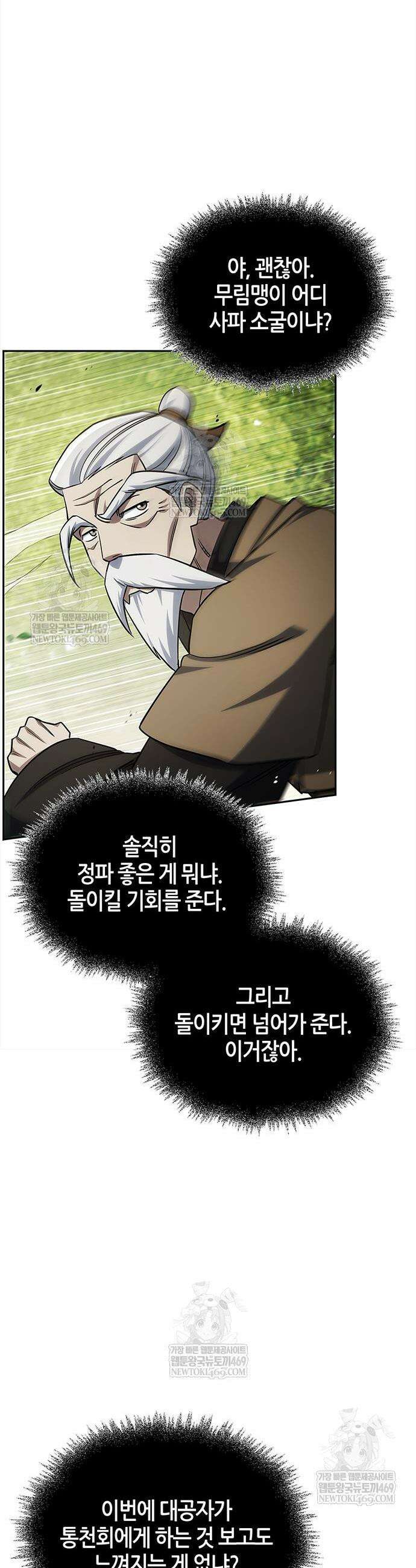 천화서고 대공자 171화 24