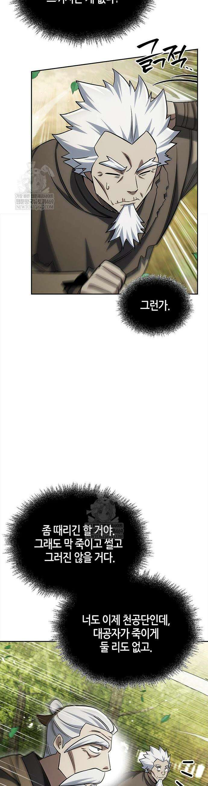 천화서고 대공자 171화 25