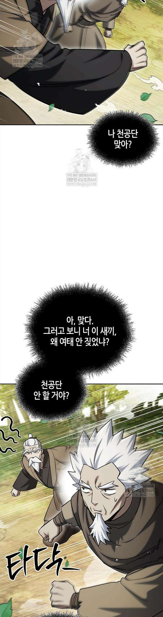 천화서고 대공자 171화 26