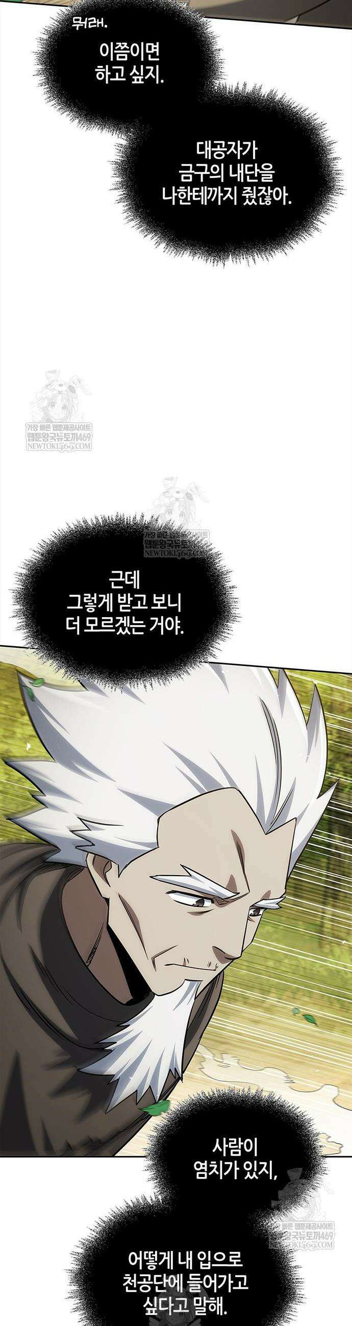천화서고 대공자 171화 27
