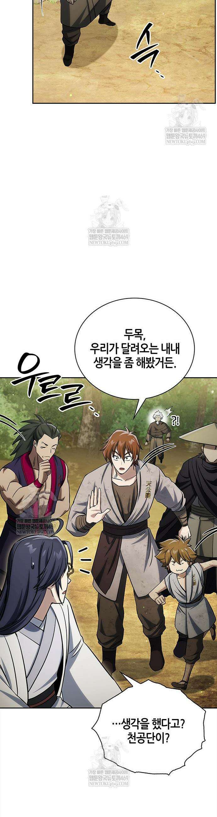 천화서고 대공자 171화 31