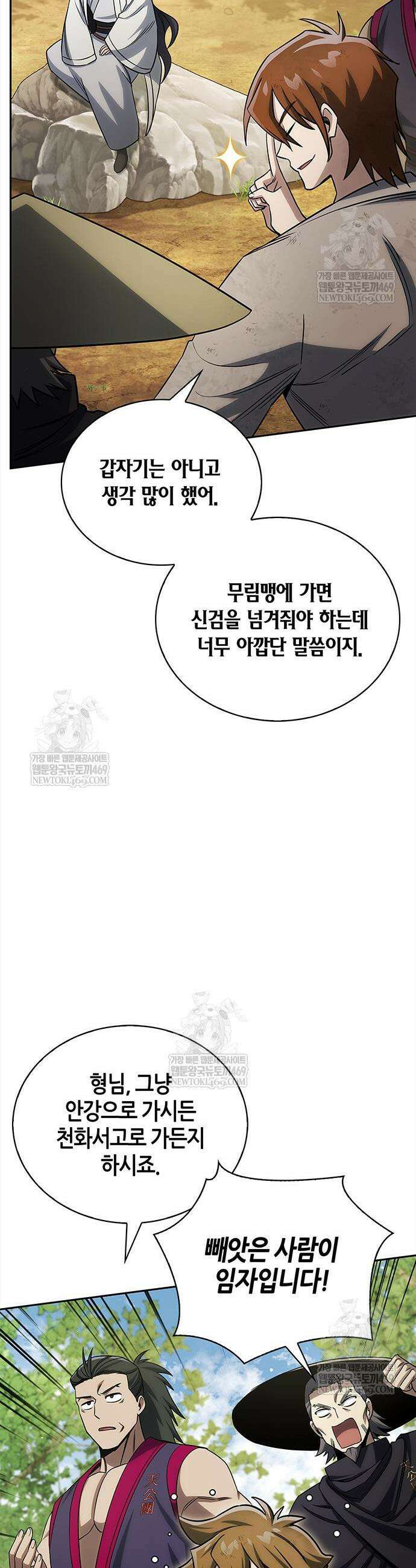 천화서고 대공자 171화 33