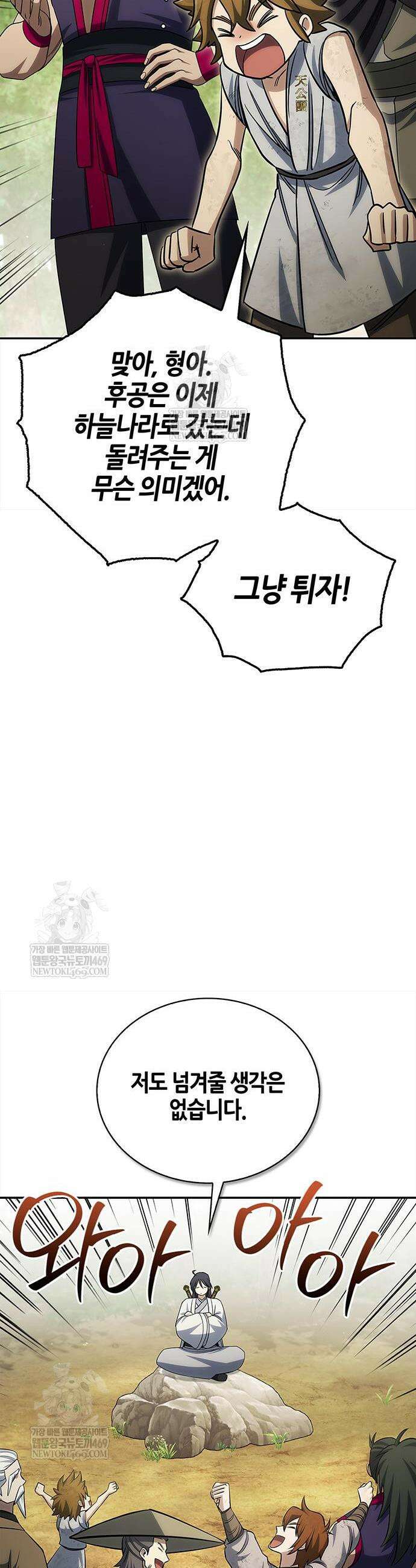 천화서고 대공자 171화 34