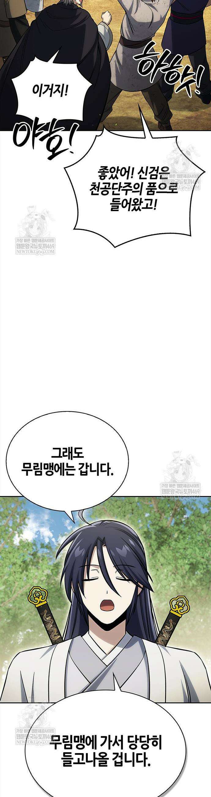 천화서고 대공자 171화 35
