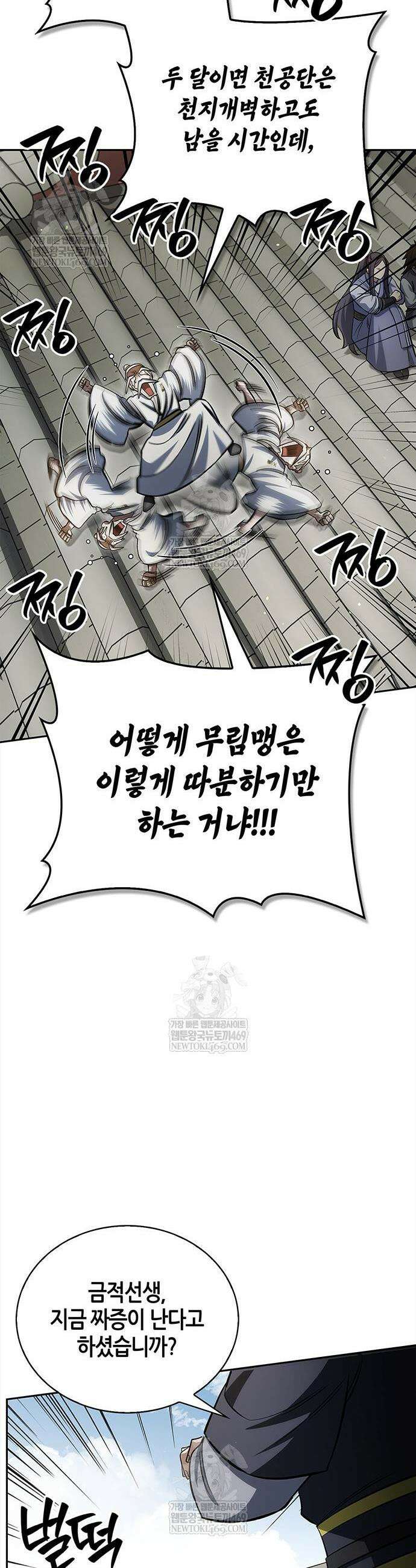 천화서고 대공자 171화 46