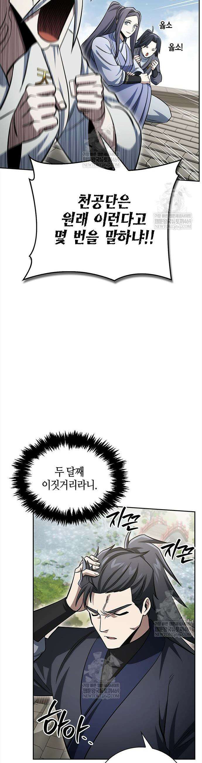 천화서고 대공자 171화 51