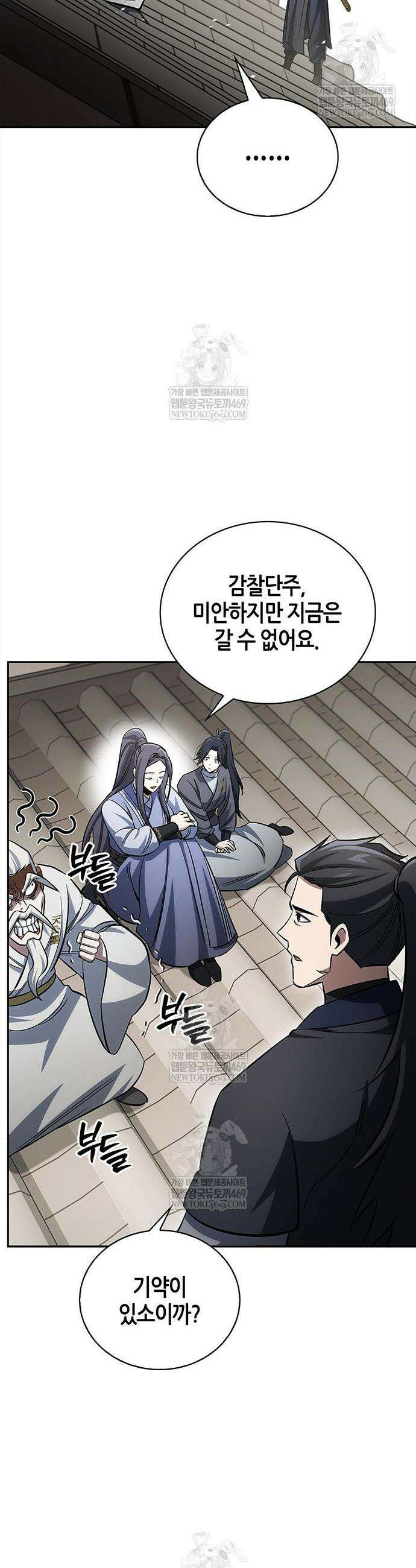 천화서고 대공자 171화 56