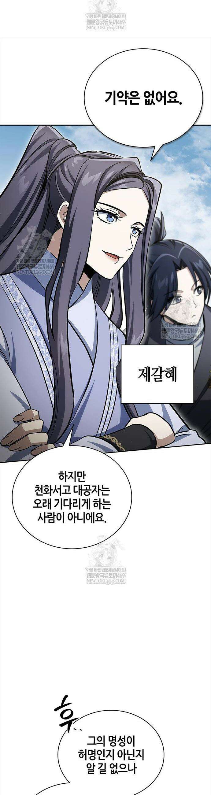 천화서고 대공자 171화 57