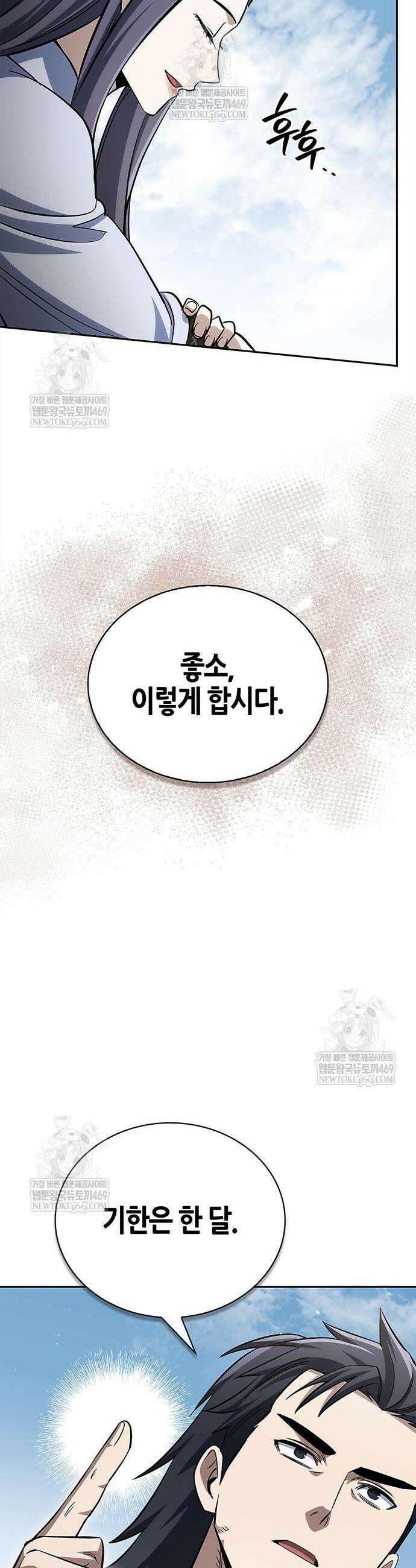 천화서고 대공자 171화 59